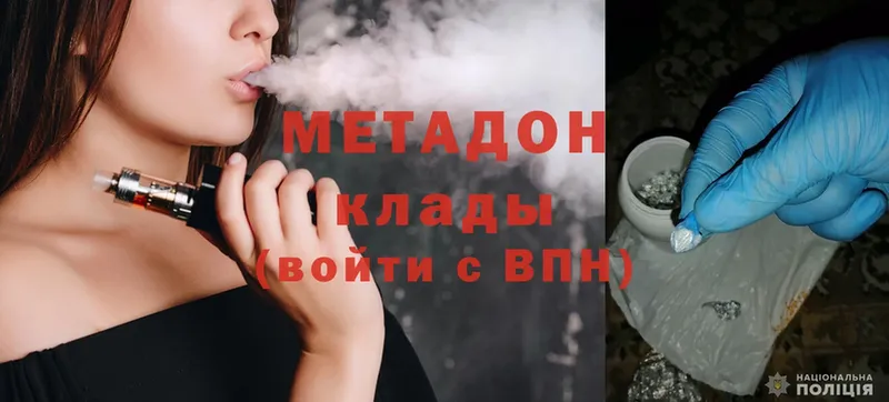 Метадон methadone  купить   Щёкино 